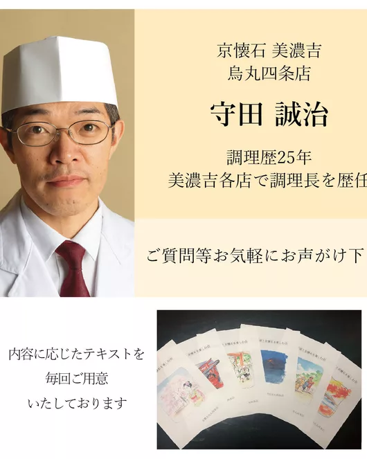 Standard Kaiseki Cuisine Course