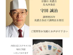 교카이세키 미노키치 가라스마 시조점 3